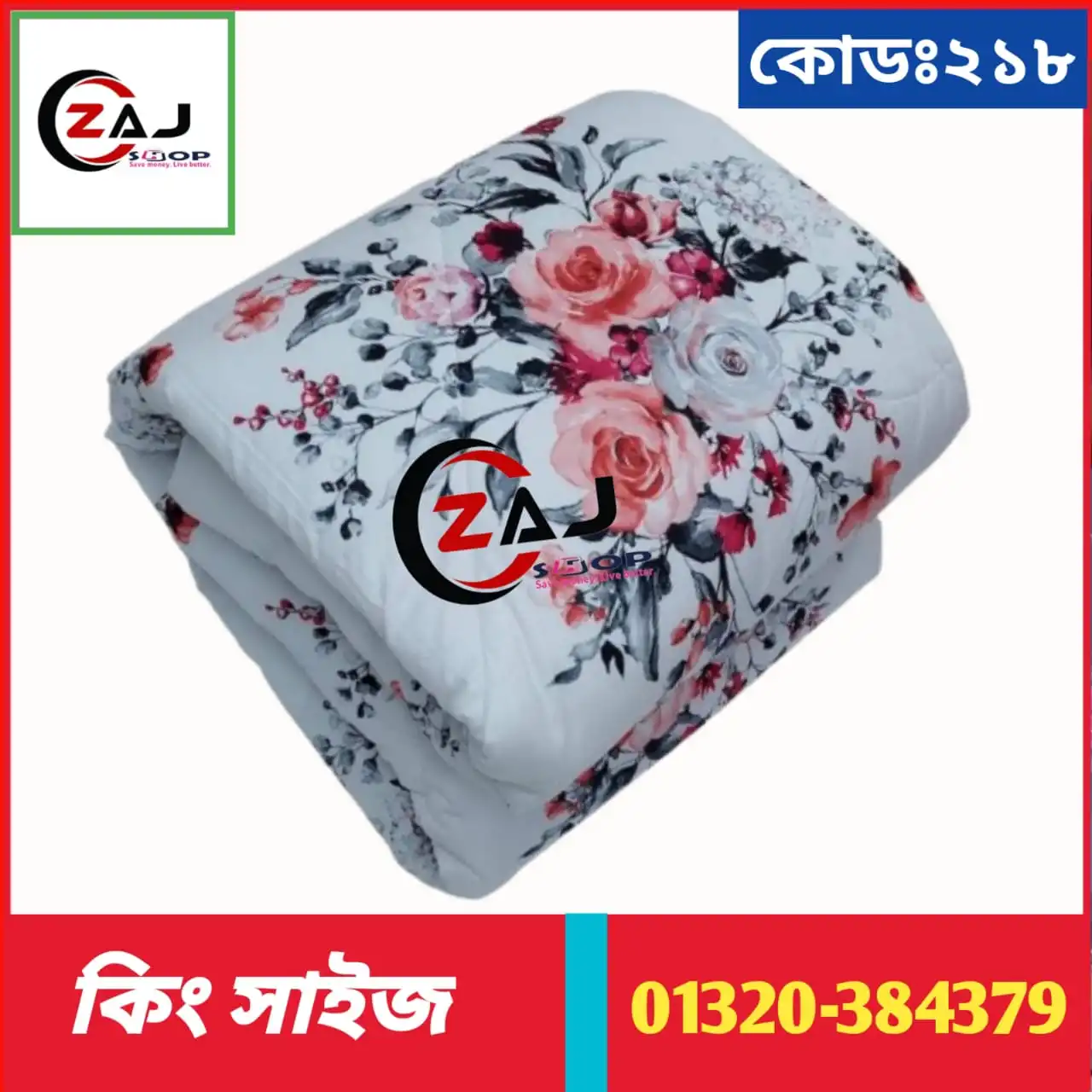 লাক্সারি কম্ফোর্টার ।। কোড - 218